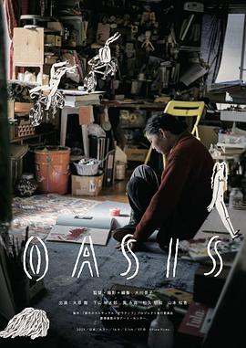 绿洲封面图