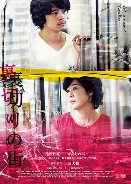 背叛的街角封面图