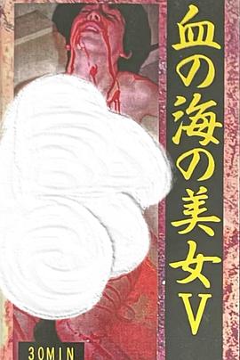 血海美女5封面图